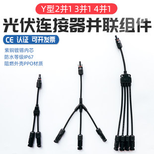 MC4 太陽光発電コネクタ Y 型 1000V30A2/3 ウェイ太陽光発電パネル T 型並列ジョイントバスアセンブリ
