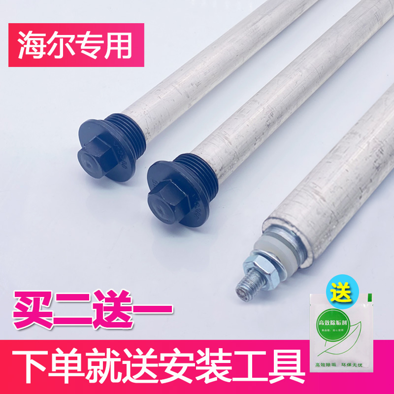 Haier electric water heater magnesium rod commander 40 50 60 80L liter sacrificial anode rod sewage original general accessories
