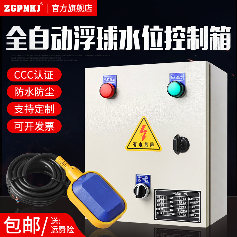 Fully Automatic Water Tower Water Level Liquid Level Pump Control Box 380V Intelligent Drainage Float Switch Control Box 220V Fully Automatic Water Tower Water Level Liquid Level Pump Control Box 380V Intelligent Drainage Float Switch Control Box 220V