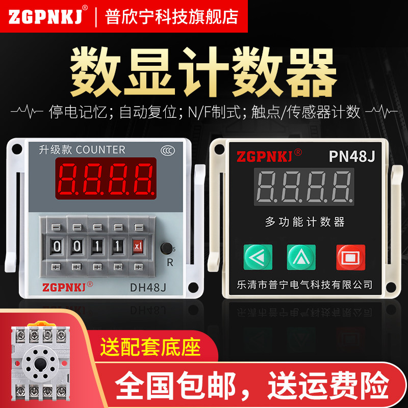 DH48J infrared counters relay scooters electronic digital display sensing intelligent industrial conveyor belts flushed
