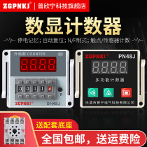 DH48J Infrared counter Relay counter Electronic digital display Induction intelligent industrial conveyor belt punch