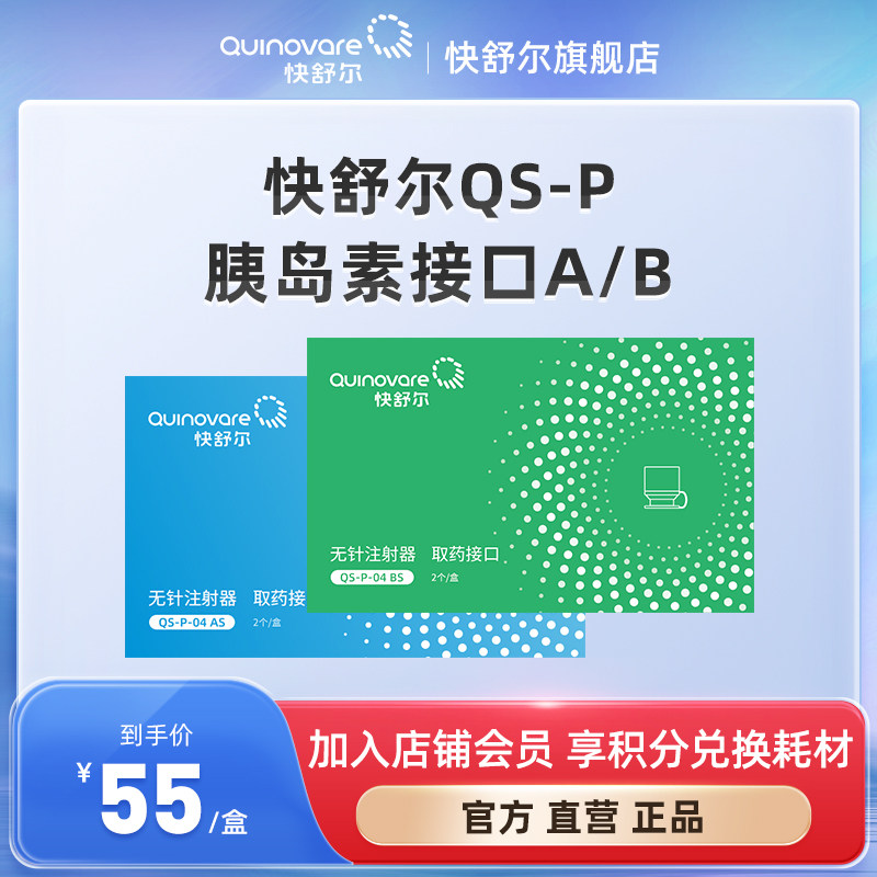 Fast Shule Consumables QS - P Medication Interface Steel Needle Insulin Interface