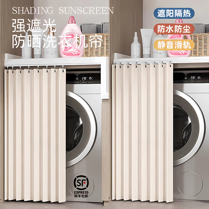 Washing Machine Sunshade, Balcony Heat Insulation Cover, Laundry Sunshade Curtain, Sun Protection Curtain, Drum Waterproof Sunshade Curtain Washing Machine Sunshade, Balcony Heat Insulation Cover, Laundry Sunshade Curtain, Sun Protection Curtain, Drum Waterproof Sunshade Curtain