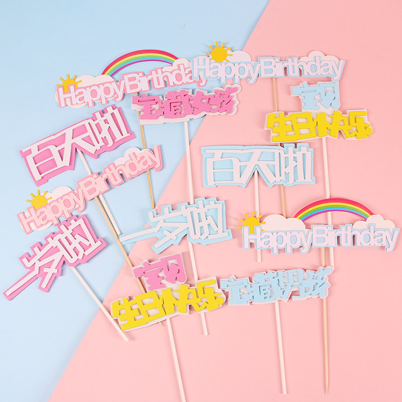 Cake decoration plug-in sponge EVA baby happy first birthday vitality girl Ollie inserts a card for pink and blue