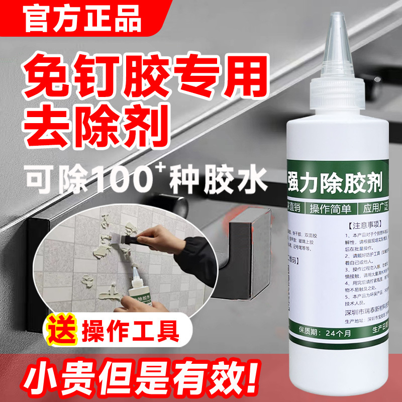 Special Adhesive Remover for No-Nail Glue, Powerful Remover for Glass Glue, Double-Sided Tape, Structural Adhesive, Resin Glue Dissolver, Tile No-Drill Storage Rack, Traceless Hook, Ab Glue, 502 Glue Remover Special Adhesive Remover for No-Nail Glue, Powerful Remover for Glass Glue, Double-Sided Tape, Structural Adhesive, Resin Glue Dissolver, Tile No-Drill Storage Rack, Traceless Hook, Ab Glue, 502 Glue Remover