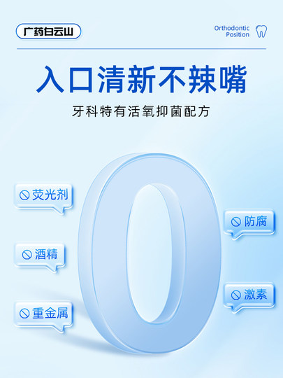 白云山净齿清洁水牙结石溶解牙石速效清理去除器牙齿清除牙垢神器