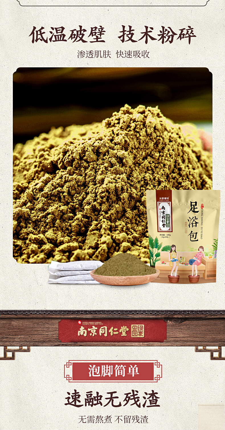 南京同仁堂泡脚药包6g*30包 图7
