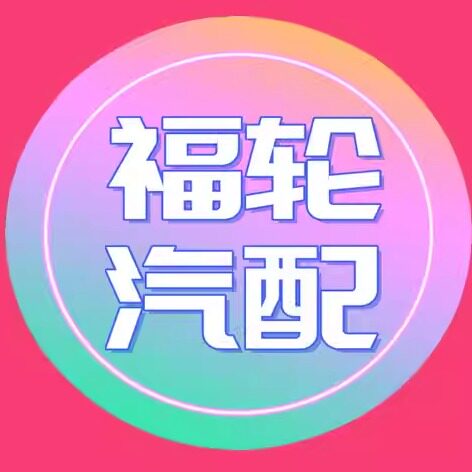 福轮轮毂改装升级的LOGO
