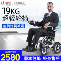 Fuhong electric wheel chair car folding light intelligent fully automatic old age old mans scooter disabled ultra-light portable