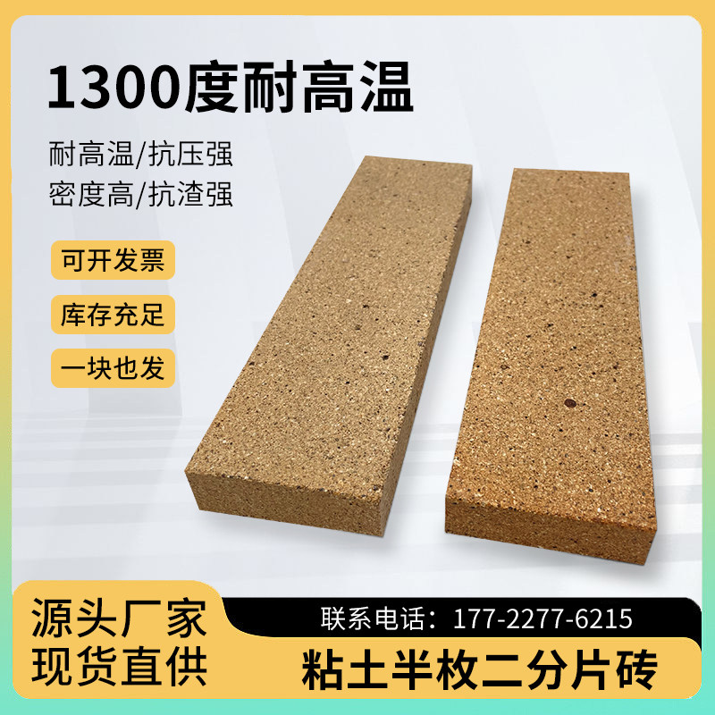 Half a 1,300 - degree fire brick and half a dimensional stove cookstove with high temperature wear - resistant clay brick