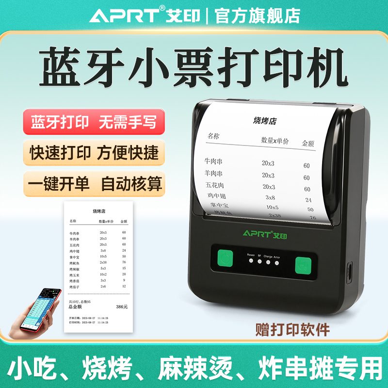 Aiyin Bluetooth Printer 80mm Receipt Printing Sales Order Delivery Note Custom Mobile Thermal Receipt Printer for Clothing Store Cash Register Receipt, Takeaway, Catering, Restaurant, Barbecue Order Printing Aiyin Bluetooth Printer 80mm Receipt Printing Sales Order Delivery Note Custom Mobile Thermal Receipt Printer for Clothing Store Cash Register Receipt, Takeaway, Catering, Restaurant, Barbecue Order Printing