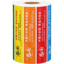 APRT艾印美团饿了么外卖不干胶封口贴食品包装盒防水安全安心封条贴纸一次性防拆密封签标签贴纸定制