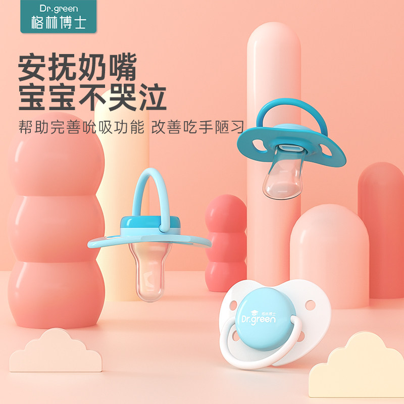 Dr. Green Baby Pacifier Pacifier Ultra Soft 0-3-6 Months Newborn Baby Anti-Flatbed Gas sleeping Type
