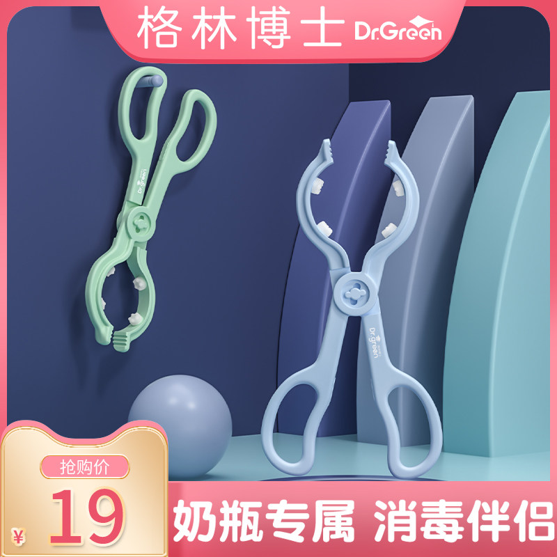 Dr Green baby bottle clip disinfection clip High temperature non-slip pacifier clip Cooking bottle pliers Anti-scalding artifact