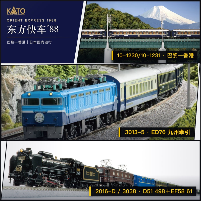 In Stock Kato Oriental Express'88 Paris—Hong Kong Domestic Operation in Japan Passenger Car Set