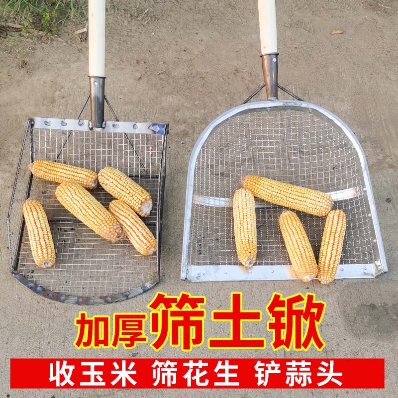 Peanut sieve sieve soil artifact household filter sieve grain shovel agricultural corn shovel to collect corn shovel corn shovel