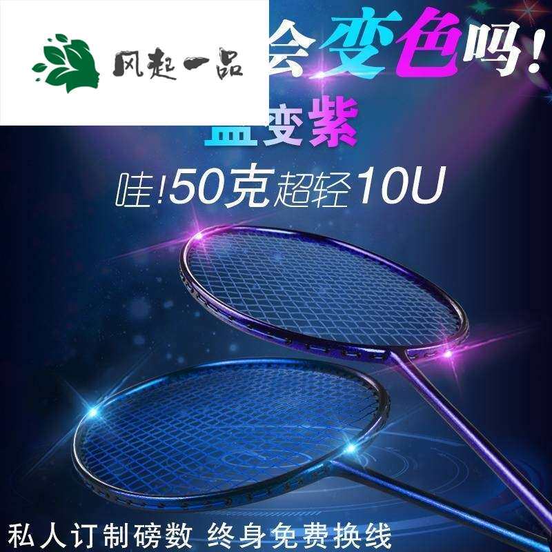 Ultra-light 7U single shot special-shaped twist frame offensive durable 5U small black racket 50 grams 10U badminton racket full carbon