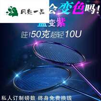 Ultra-light 7U single shot special-shaped twist frame offensive durable 5U small black racket 50 grams 10U badminton racket full carbon
