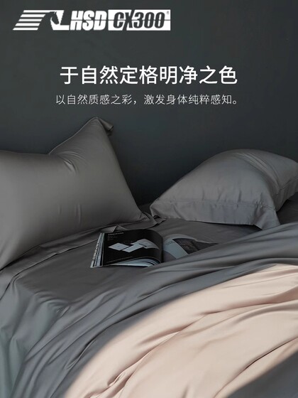 Austrian High-End 200-Count Tencel Pure Cotton Brushed Four-Piece Set Pure Cotton Bed Sheet Duvet Cover Simple Bedding