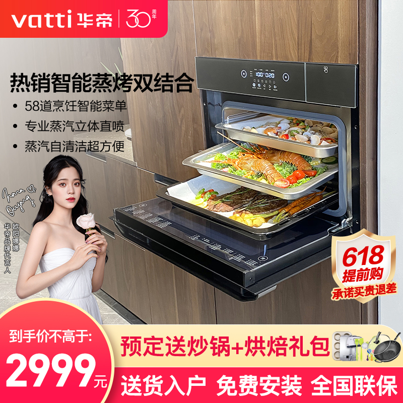 East China Steam Grill All Embedded i23009 Oven Steam Box Two-in-one Home Official Flagship Official Website