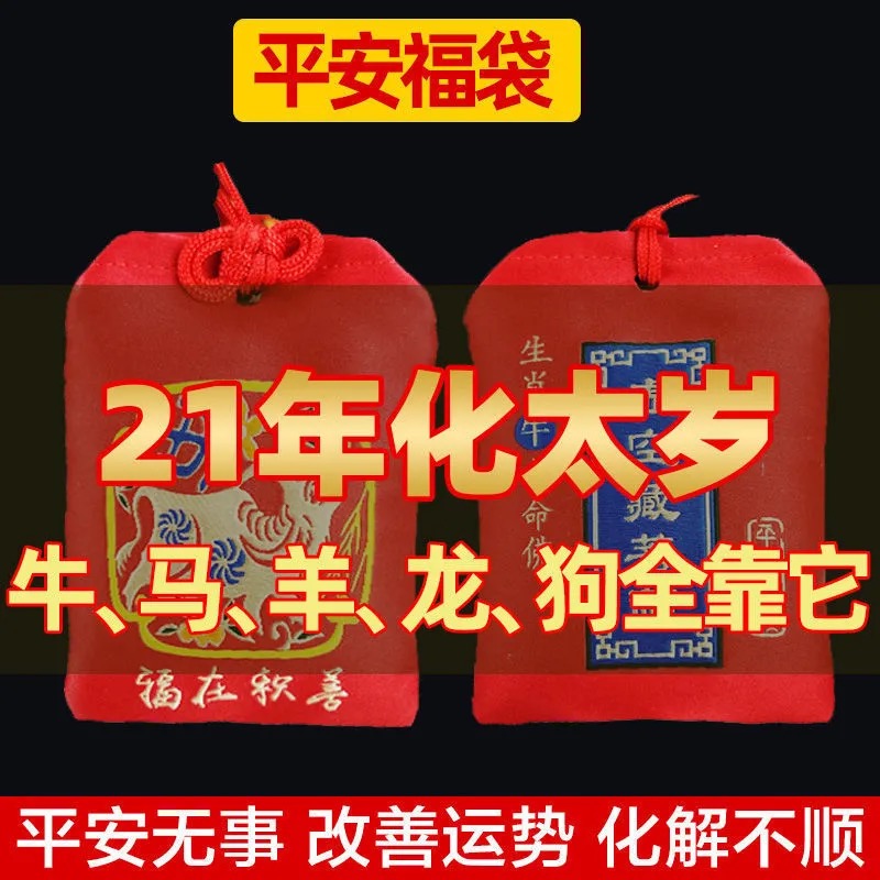 2021 Tai Sui Tips This life Buddha lucky Pendant belongs to cattle, horses, sheep, dogs, dragons, criminals, criminals, Xing Dashong, Tai Sui resolve