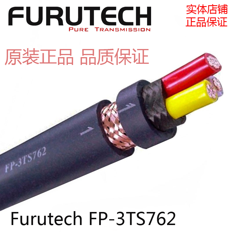 Japanese ancient river Furutech FP 3TS762 Purple Shirt Dragon King Hifi Fever Power Cord Loose Wire Spot