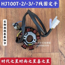 Applicable Happiness Star Age Fashion Stars HJ100T-2 3 7 Magnetic motors Charging coil stator rotor