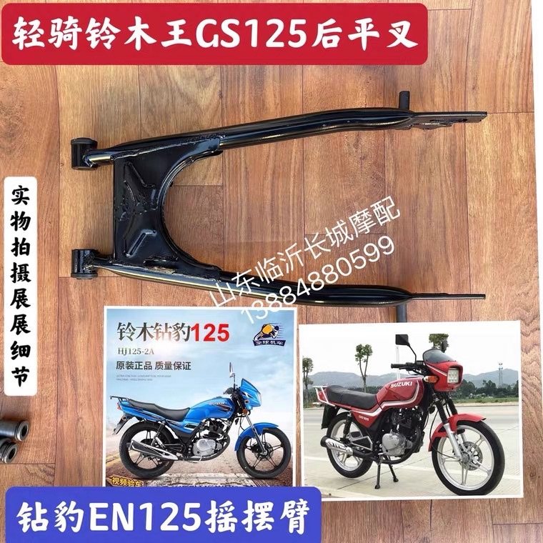 Locomotive flat fork EN125-2A 2F 3A 3F drill leopard HJ125K rear rocker cradle shaft sleeve