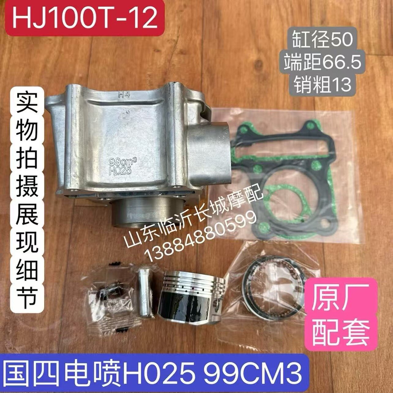 豪爵套缸配件,让爱车焕发新生 -气缸体-淘宝好物网