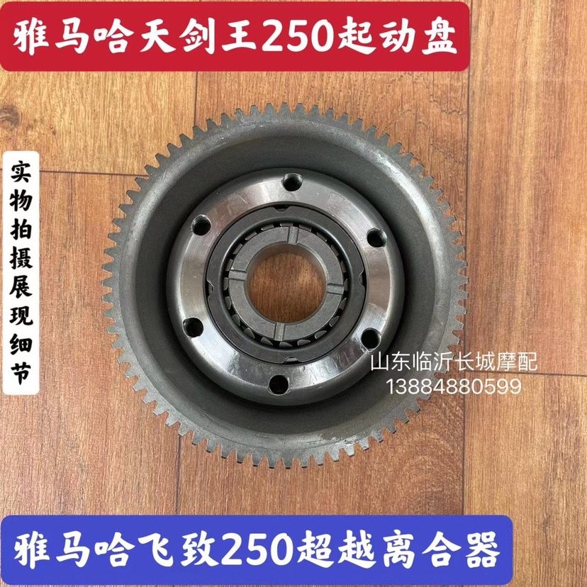 Mountain Leaf Sky Sword King 250 Starter Pan Fly To 250YBR250 Start Pan Sky Sword King Body Beyond Clutch