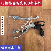 Linhai Yamaha LH100T - 15 18v Dance Fuyi Motorcycle left and right brake small disc brake handle