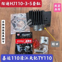 Applicable Hochew dazzling HJ110-3 HJ110-5-6 sleeve cylinder cylinder piston ring in cylinder cylinder cylinder sleeve