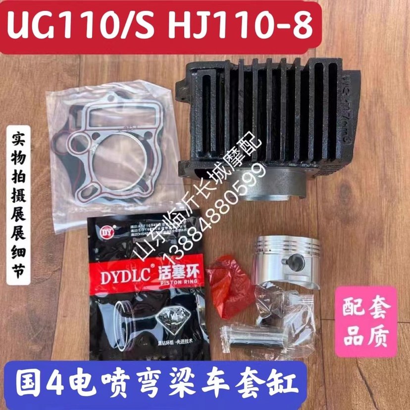 Suitable for Hao Cheng HJ110 - 3 HJ110 - 5 - 6 cylinder cylinder cylinder cylinder sleeve