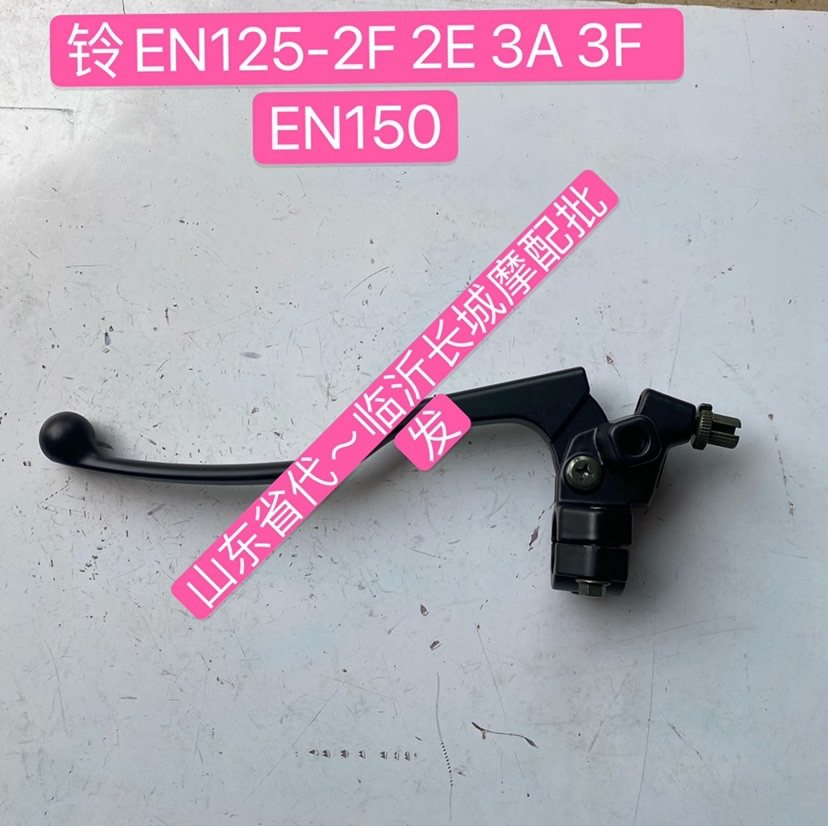 Applicable Suzuki sharp EN125-2F 2E 3A 3FEN150 clutch mirror seat left handle horn handle holder