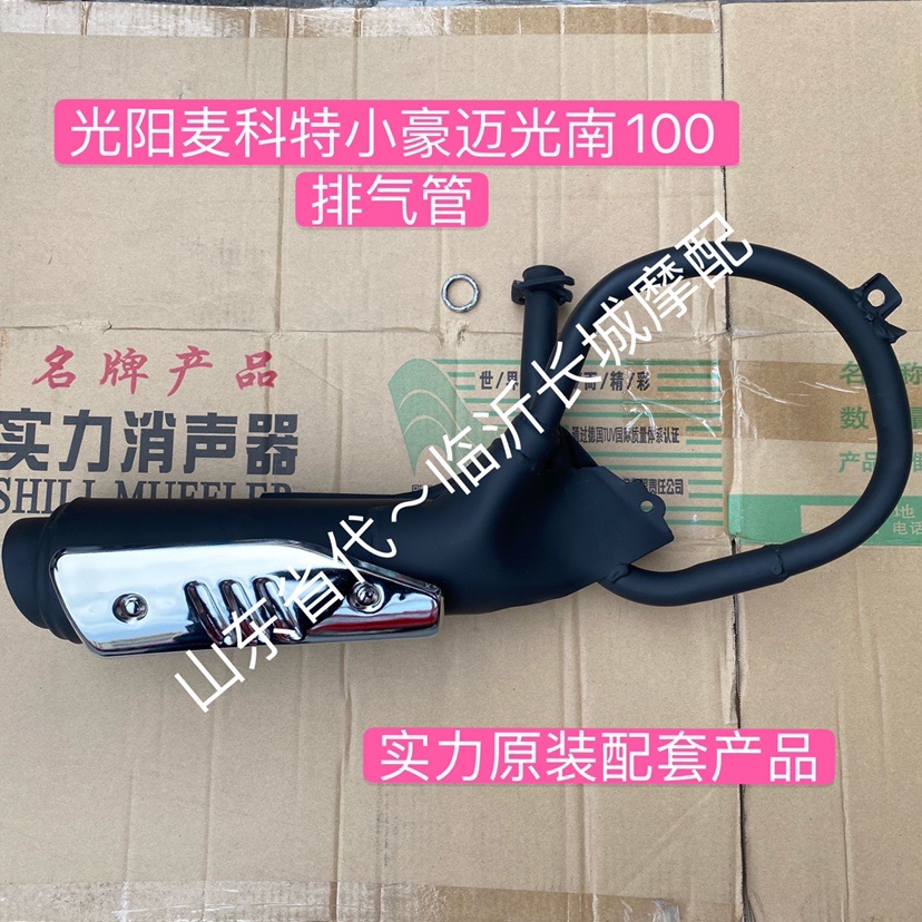 Adapted Light Yang Mccote Small Hao Mai 100 Exhaust Pipe Fame Flow 100 Light South 100 Tobacco Cylinder Silencers Silencers