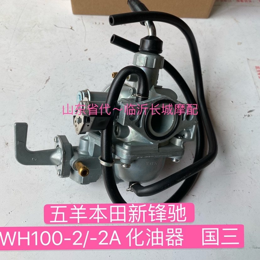 Apply Five Sheep Honda New Peak Ride WH100-2 -2A Carburetor Bend Beam Locomotive Fuel Oil Country Triple Carburetor
