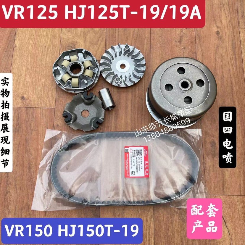 Apply Suzuki VR HJ150T-19 19A Belt Clutch Dump driven pulley Bowl Male moving wheel