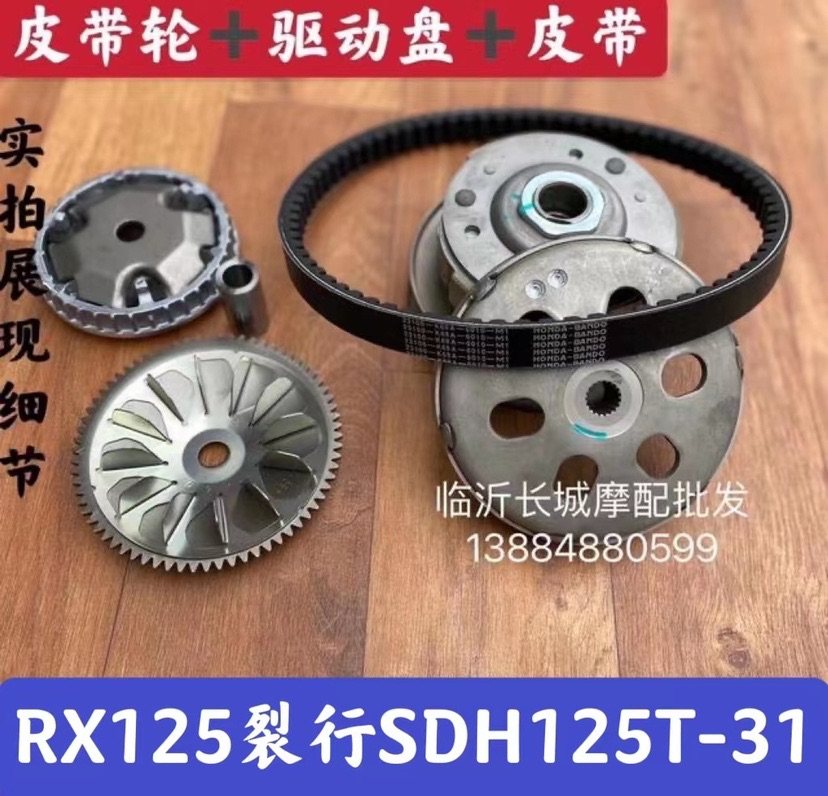 Apply the new continent Honda NS125D Joy Shark EX125 Dioco DIOU Cracked NX125 Drive Disc Drive Belt