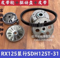 Apply the new continent Honda NS125D Joy Shark EX125 Dioco DIOU Cracked NX125 Drive Disc Drive Belt