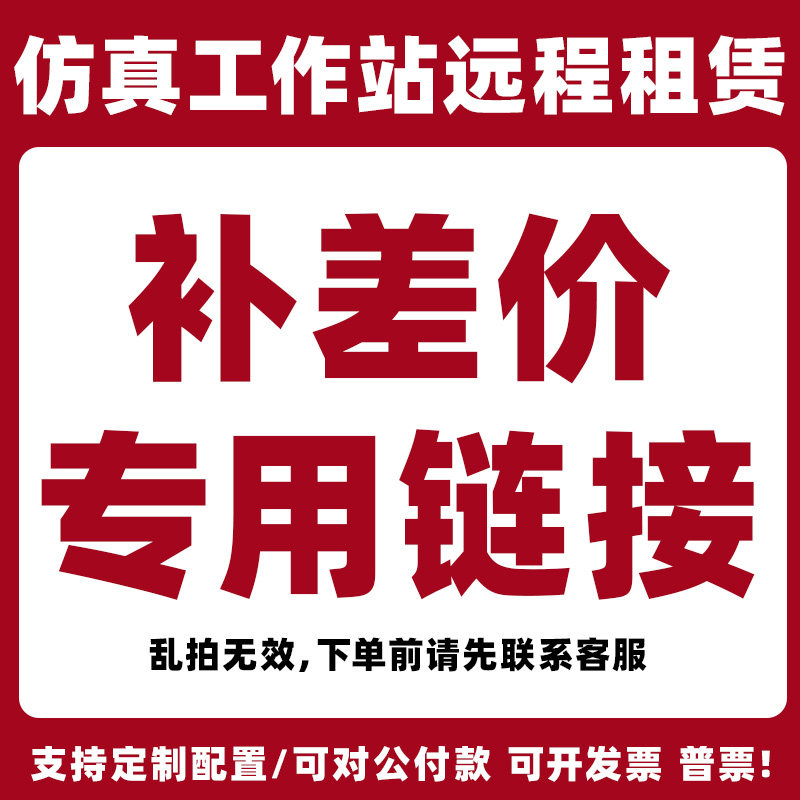 一元专用链接（联系客服后再拍）