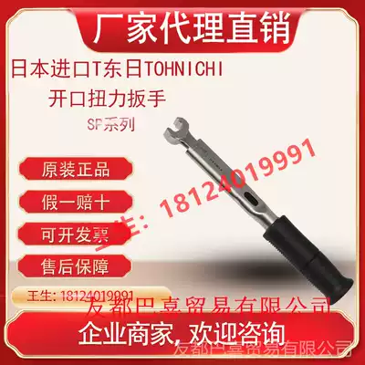 Japan imported East Japan TOHNICHI open torque wrench SP series SP2N2 SP8N2