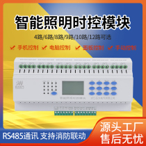 4 6 8 9 10 12路16A智能照明控制时控模块时间经纬度光控开关无线