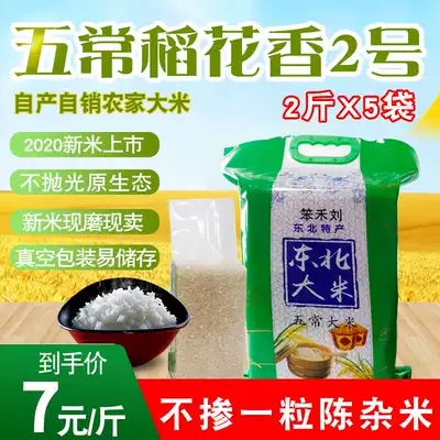 Wuchang Rice Daohuaoxiang Rice No. 2 5kg Daohuaoxiang Farmhouse Northeast Rice 10 Jin Vacuum New Rice