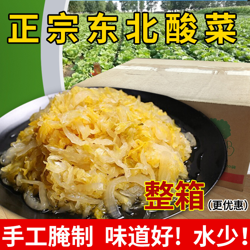 Northeastern acid authentic acid whole box 450g bag of homemade whole cabbage pork acid silk dumplings
