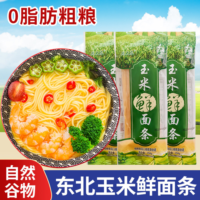 Corn Noodle Strip Northeast Authentic Grocery Grain No Added Terproduce Pure Fresh Corn Flour Lanoodle Hanging Face Vacuum Bag Packaging