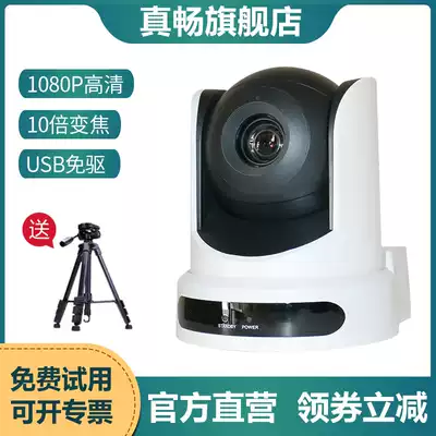 Really Chang ZC-V530U HD USB video conferencing camera 1080p prime 3 10x zoom conference camera compatible zoom DingTalk Tencent conference wide-angle