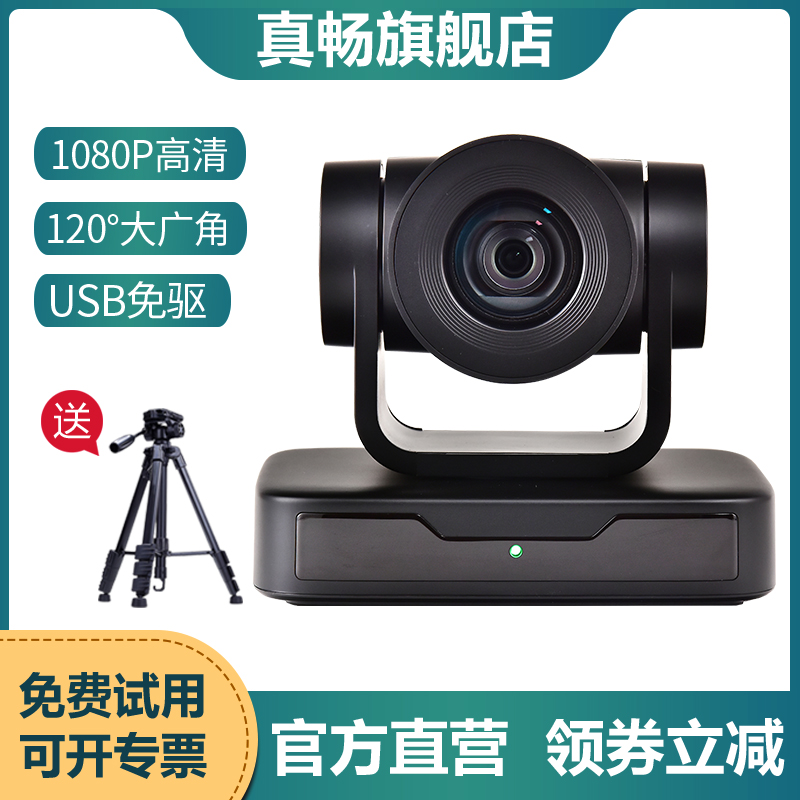 Zhenchang ZC-HD605 HD USB Video Conference Douyin Live Camera Machine 1080p Fixed Focus 3 5 10x Zoom Camera Zoom Nail MaxHub Large Wide Angle Tencent Linux