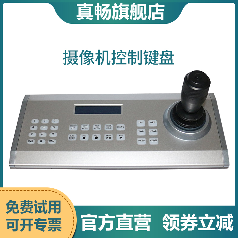 ZC-KZ20 Sony EVI-D70P Huawei VPC600 C200 ZTE 120E Control Keyboard RS232485IP Network ONVI