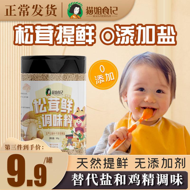 Pine Furry Fresh Seasoned Mushroom mushroom powder No Add salt Children high calcium to send baby Assisted Food Recipes-Taobao
