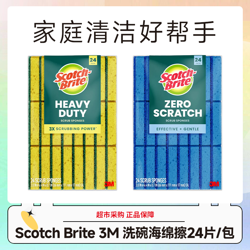 American 3m Scotch Brite Dishwashing Sponge for Heavy Grease Stains, 24 Pieces/Pack, Expiration Date 29.1 American 3m Scotch Brite Dishwashing Sponge for Heavy Grease Stains, 24 Pieces/Pack, Expiration Date 29.1